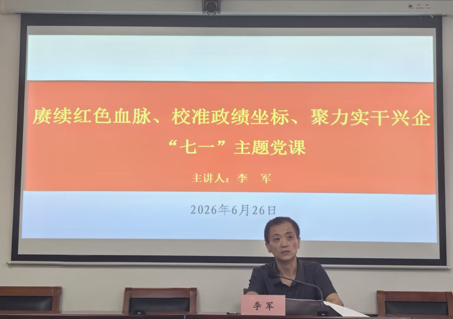 1782546332484770.jpg 党课.jpg